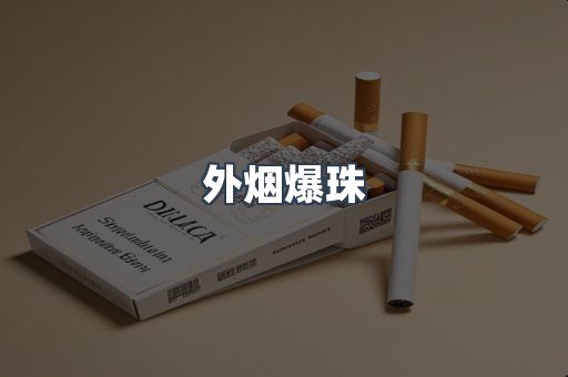 日本香烟系列
